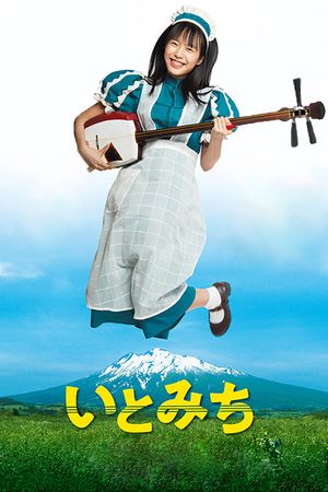 Itomichi's poster