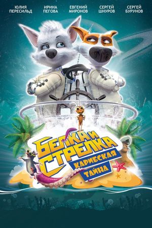 Space Dogs: Tropical Adventure's poster