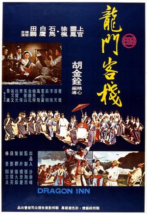 Dragon Inn's poster
