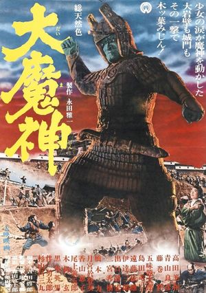 Daimajin's poster