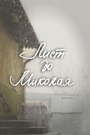 DZIDZIO: Letter to Saint Nicholas's poster