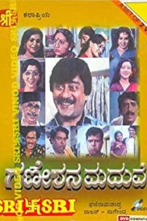 Ganeshana Madhuve's poster