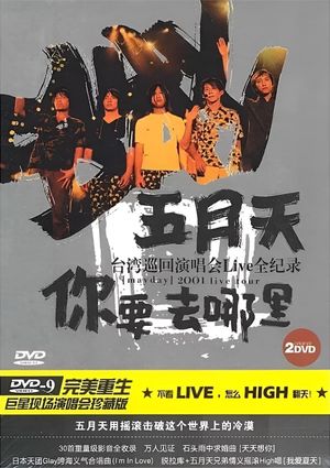 MAYDAY 2001 Tour's poster