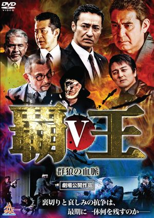 Overlord: Bloodline of the Wolf Pack V's poster