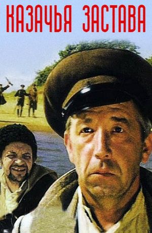 Cossack Outpost's poster