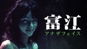 Tomie: Another Face's poster