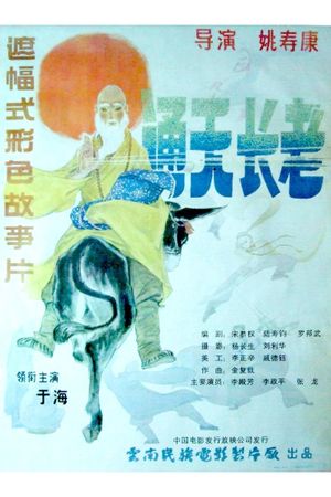 The Super Reverend Monk's poster