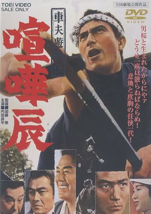 Fighting Tatsu, the Rickshaw Man's poster