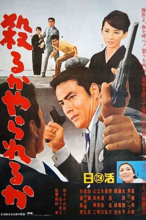 Kill or Be Killed's poster