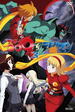 Cyborg 009 vs. Devilman's poster