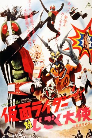 Kamen Rider vs. Ambassador Hell's poster