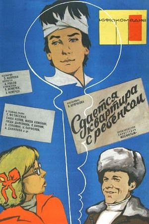 Sdayotsya kvartyra z rebyonkom's poster
