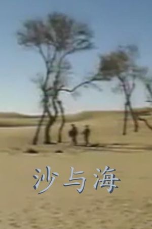 Sand and Sea's poster