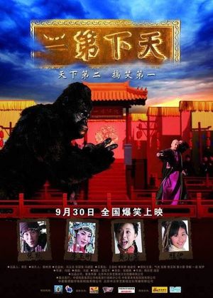 World Second's poster
