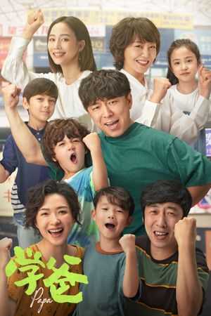 Papa's poster