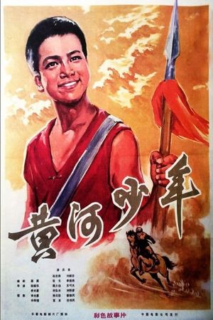 Huang he shao nian's poster image