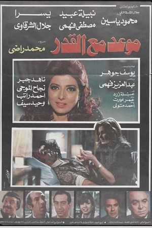 Mawad maa al-qadar's poster
