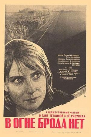 No Path Through Fire's poster