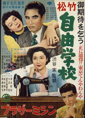 Jiyû gakkô's poster