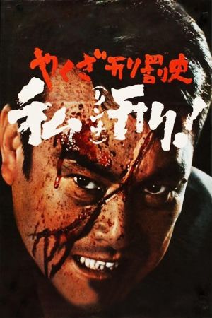 Yakuza Law's poster