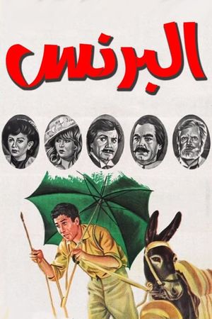 El Prince's poster