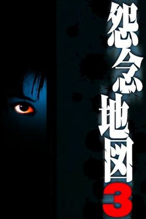 Grudge Map 3's poster