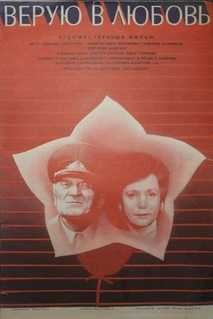 Veruyu v lyubov's poster