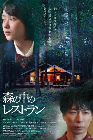 Restaurant in the Forest's poster