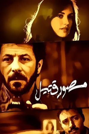Mesawar Qateel's poster