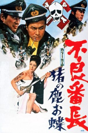 Furyô banchô: Inoshika Ochô's poster