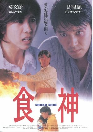 The God of Cookery's poster