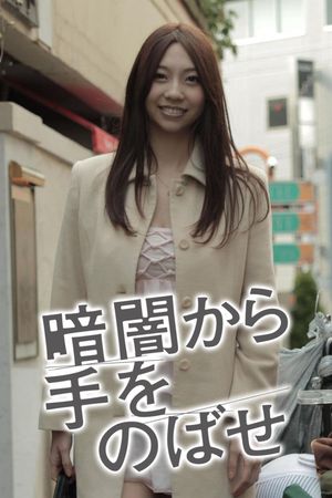 Kurayami kara te wo nobase's poster