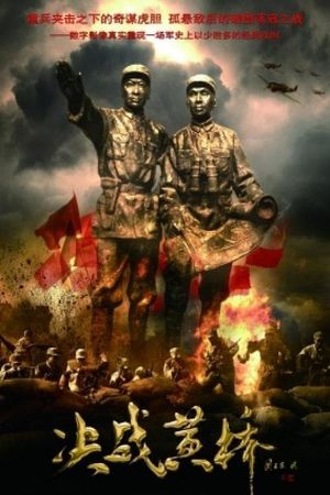 Battle at Huangqiao's poster image