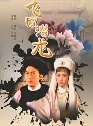 The Spy in the Palace's poster