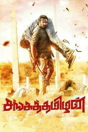 Sangathamizhan's poster