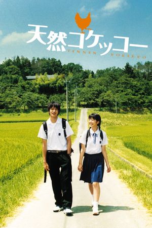 A Gentle Breeze in the Village's poster