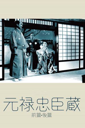 The 47 Ronin's poster