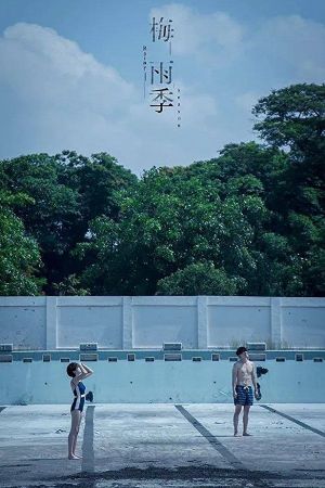 Some Rain Must Fall's poster