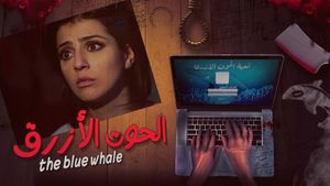 El Hoot El Azraq's poster