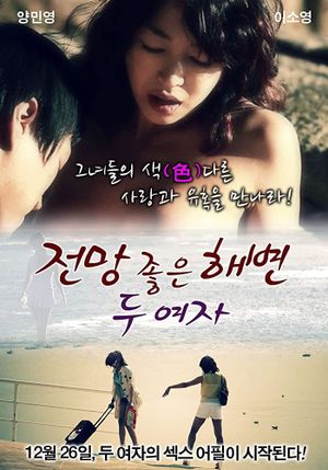 A Beach with a View - Two Women's poster