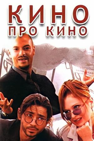 Kino pro kino's poster