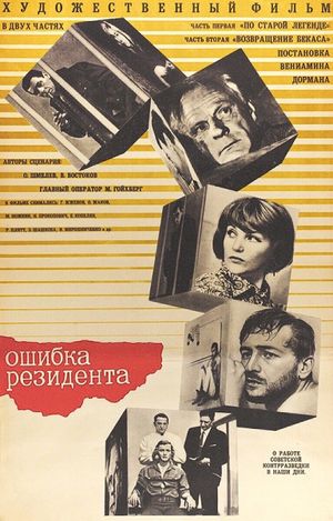 The Secret Agent's Blunder's poster