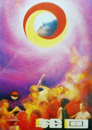 Samsara's poster