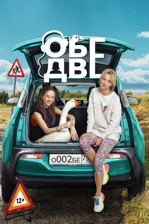 Obe dve's poster