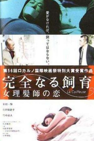 Kanzen-naru shiiku: Onna rihatsushi no koi's poster