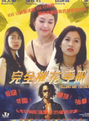 Wan quan cui hua sho ce's poster
