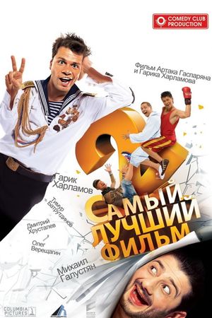 Samyy luchshiy film 2's poster