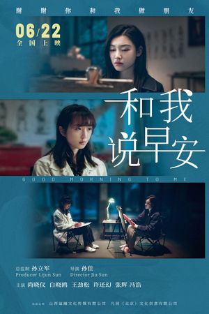 和我说早安's poster