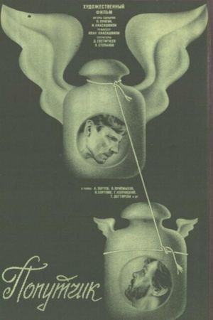 Poputchik's poster