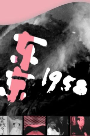 Tokyo 1958's poster image